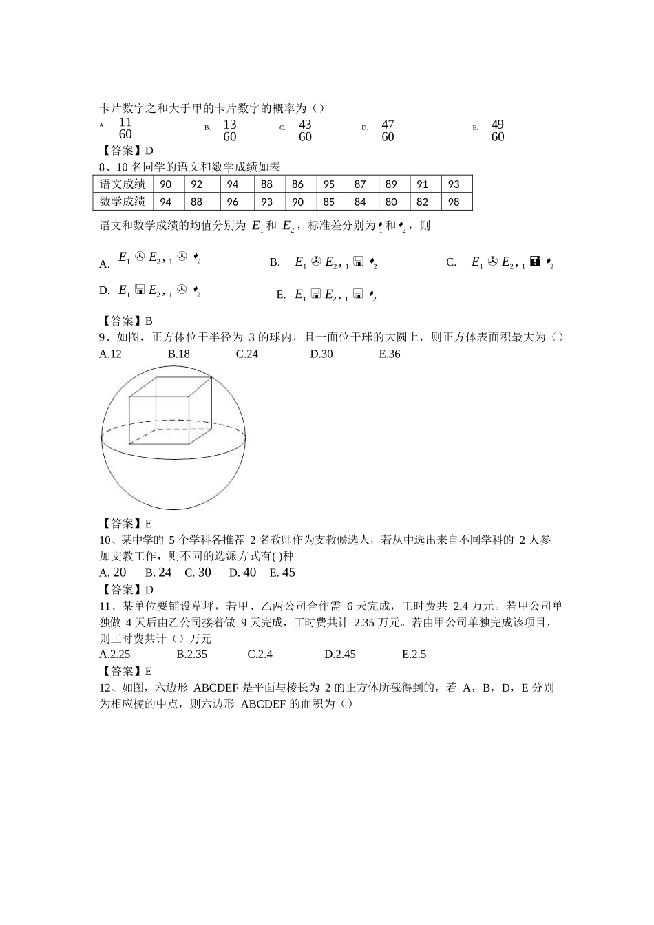 2019考研管理类联考综合能力真题及答案_第2页