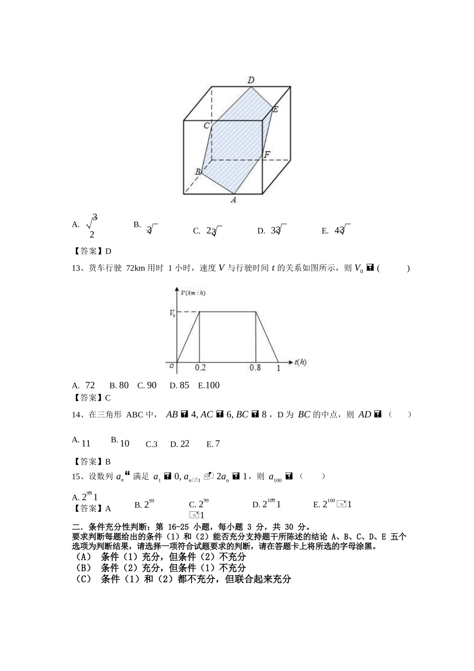 2019考研管理类联考综合能力真题及答案_第3页