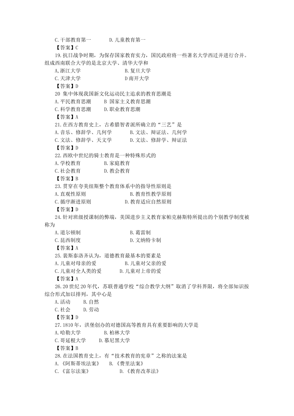 2019考研教育学专业基础综合真题及答案_第3页