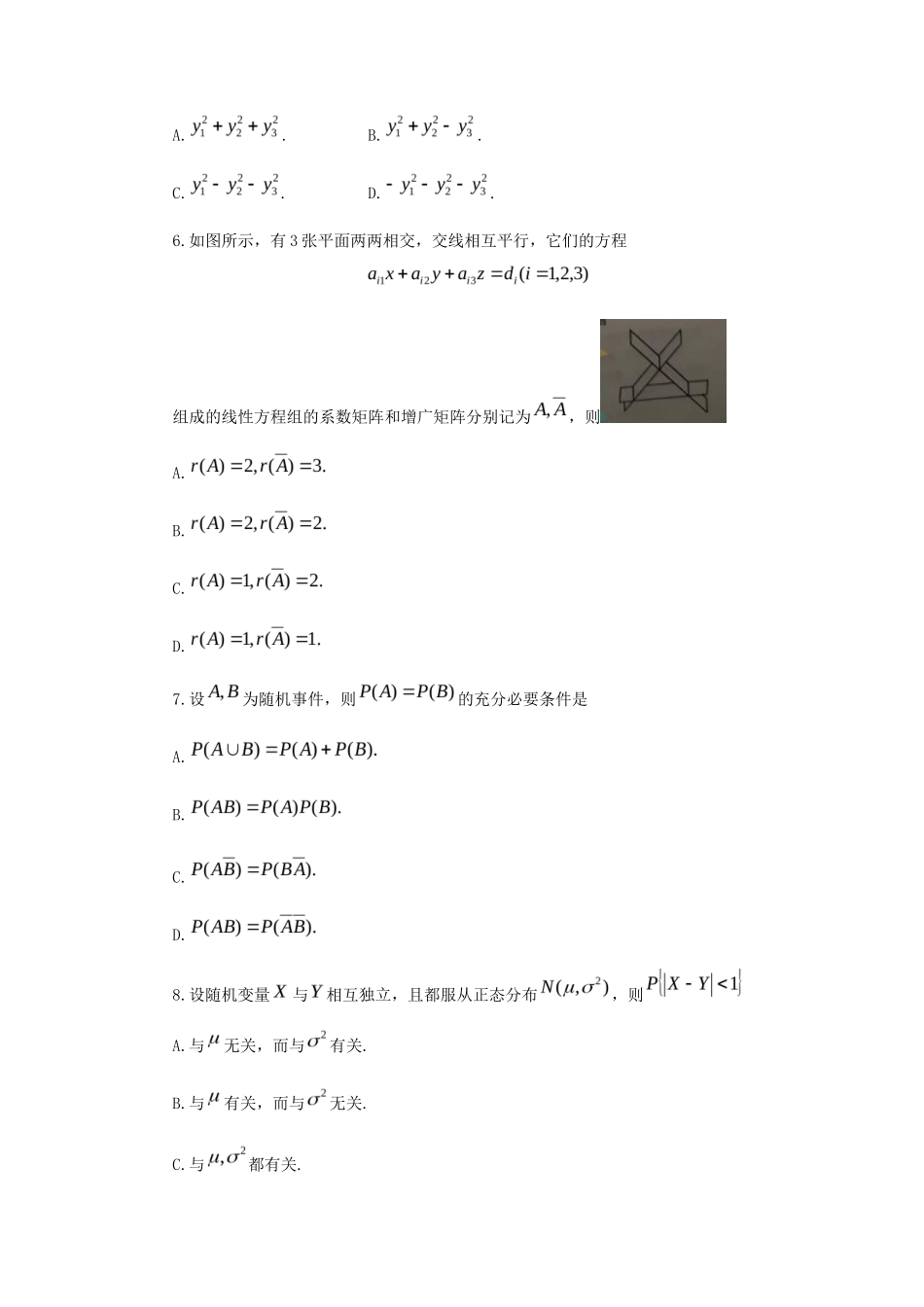 2019考研数学一真题及答案_第2页
