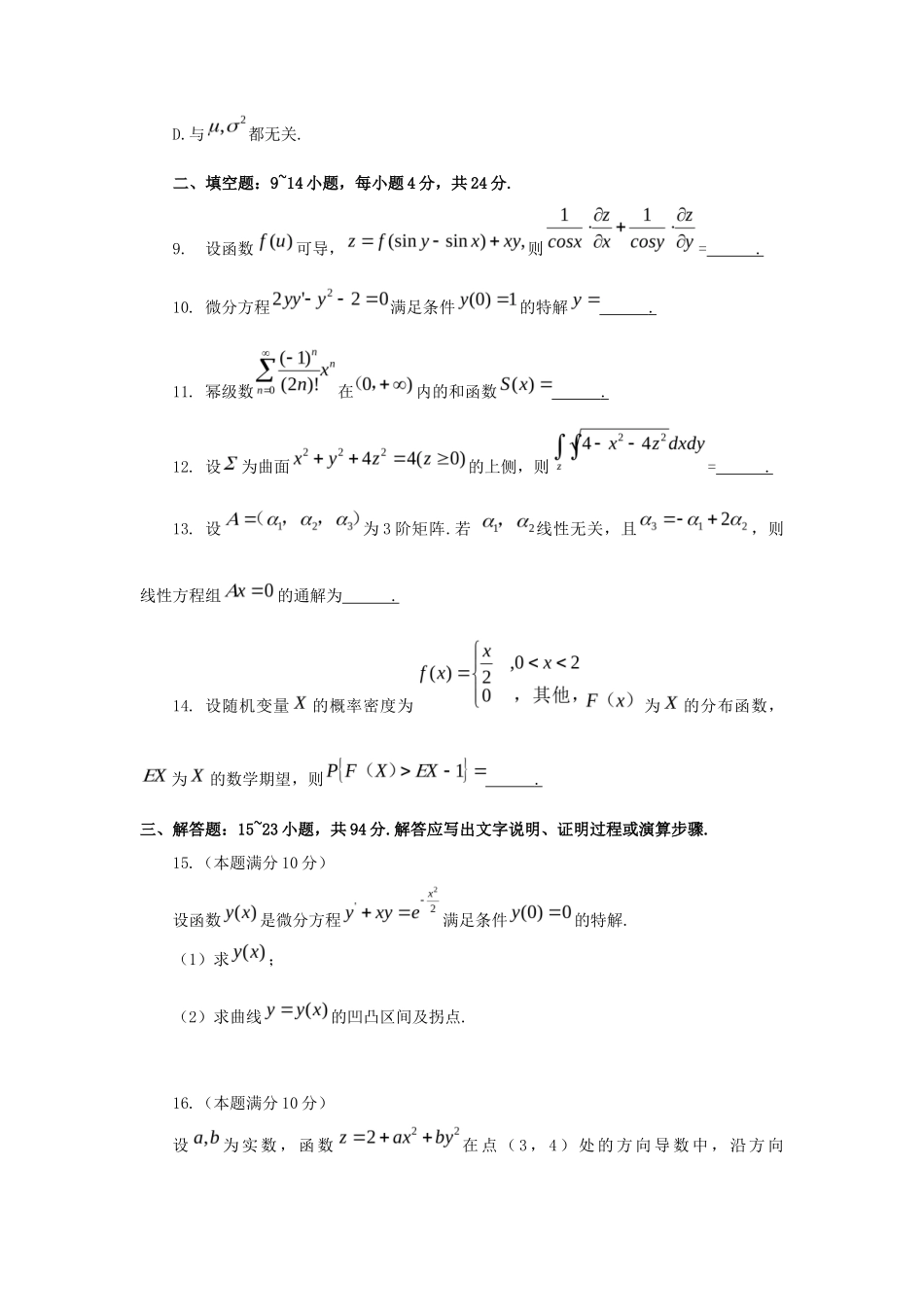 2019考研数学一真题及答案_第3页
