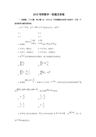 2019考研数学一真题及答案
