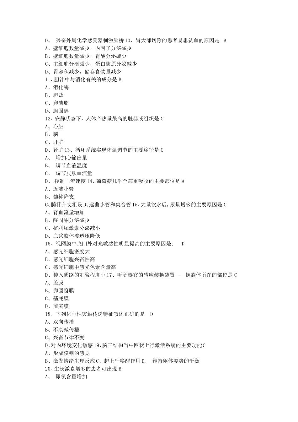 2019考研西医综合真题及答案_第2页