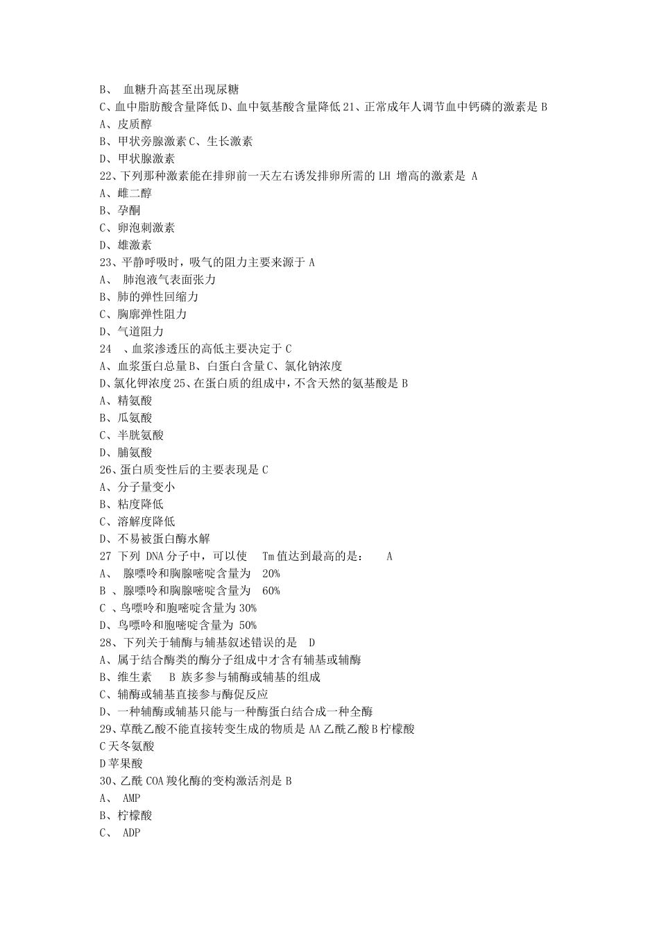 2019考研西医综合真题及答案_第3页