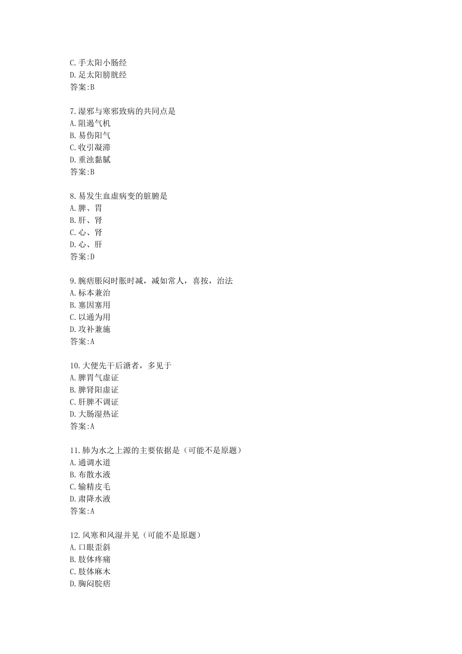2019考研中医综合真题及答案_第2页