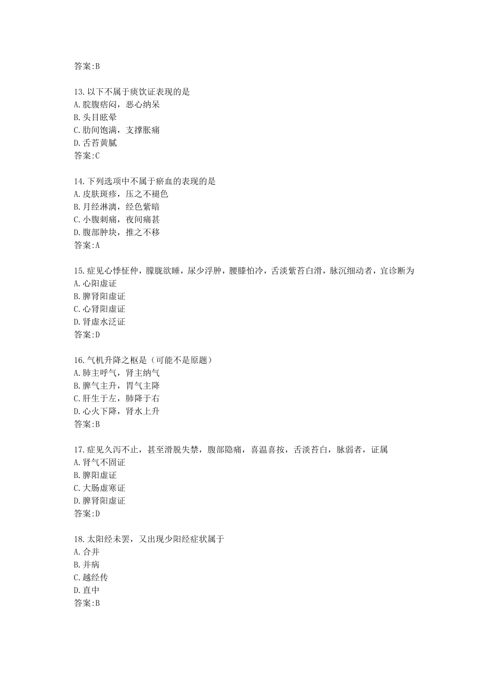 2019考研中医综合真题及答案_第3页