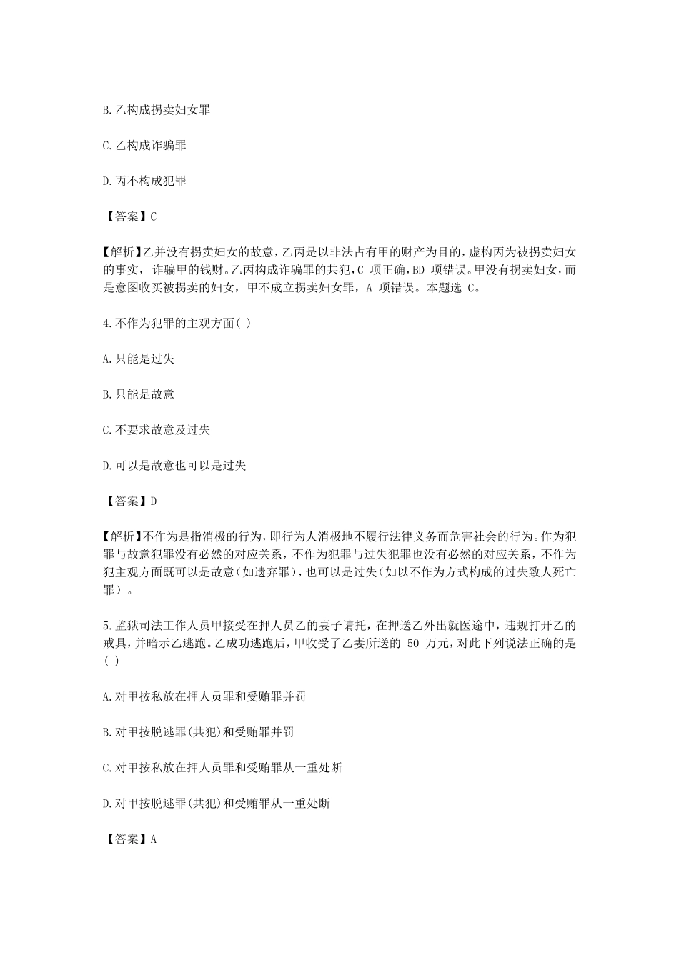 2020法律硕士(法学)联考专业基础课真题及答案_第2页
