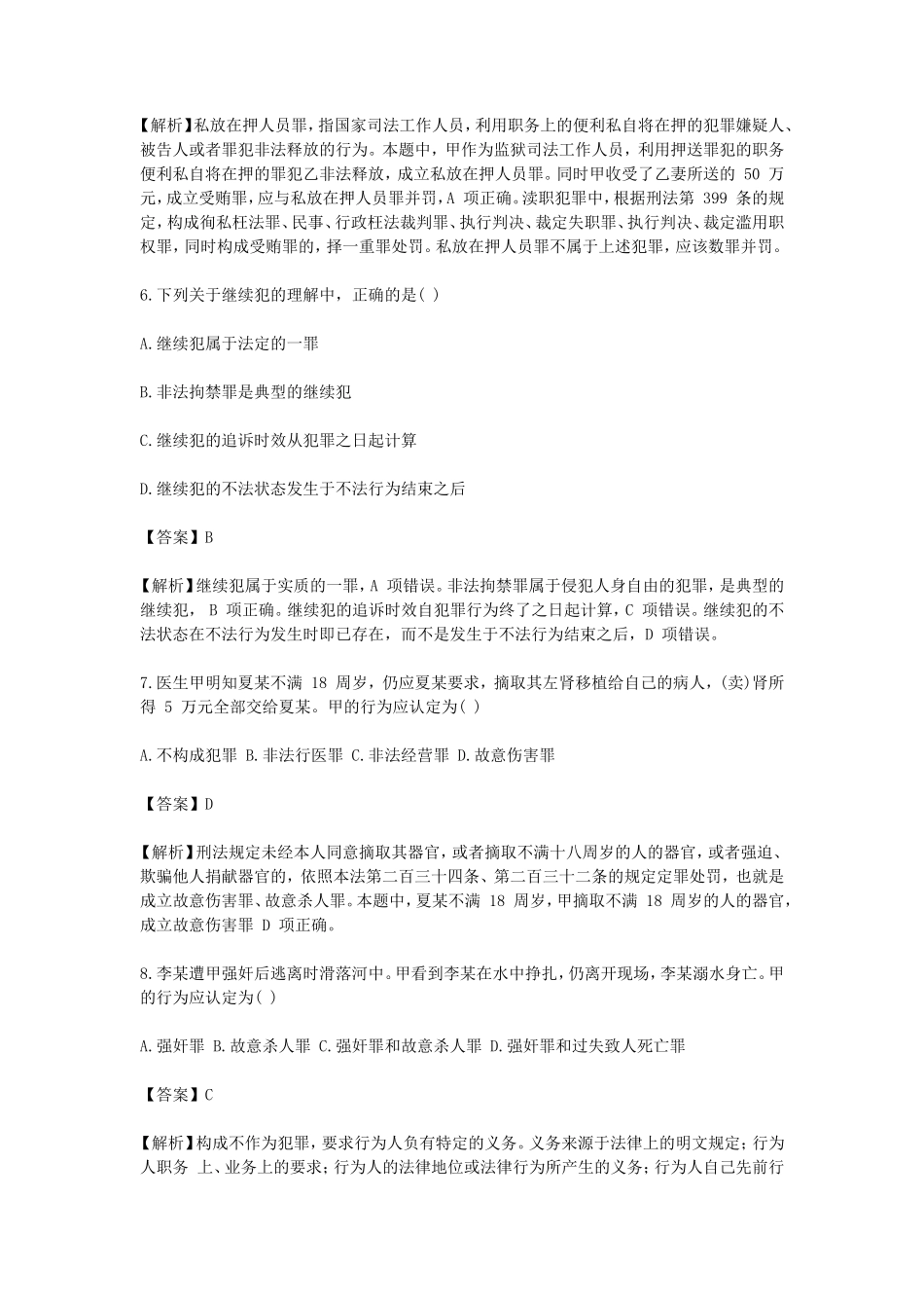 2020法律硕士(法学)联考专业基础课真题及答案_第3页