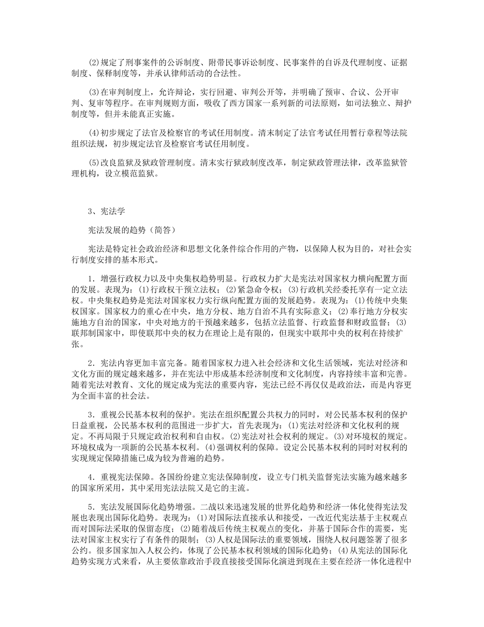 2020法律硕士(法学)联考专业综合课真题及答案_第2页