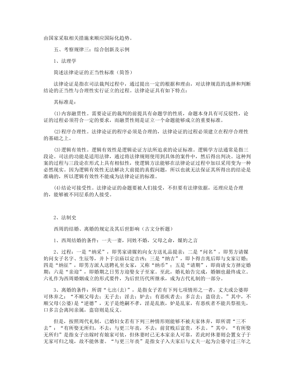2020法律硕士(法学)联考专业综合课真题及答案_第3页