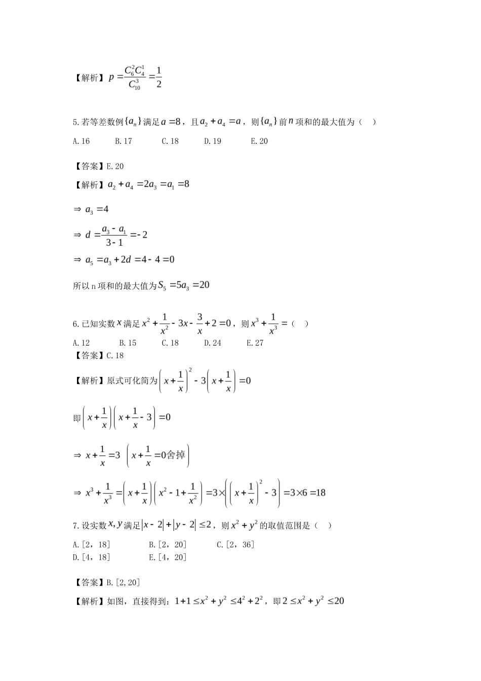 2020考研管理类联考综合能力真题及答案_第2页
