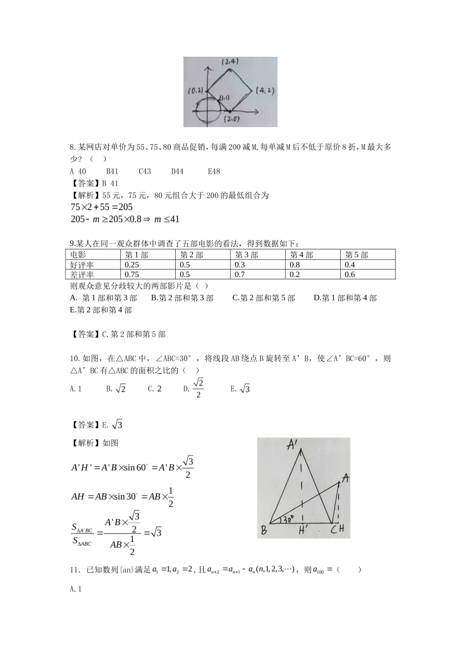 2020考研管理类联考综合能力真题及答案_第3页