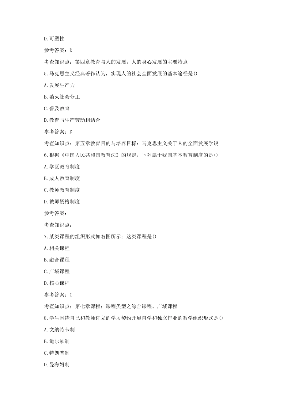 2020考研教育学专业基础综合真题及答案_第2页