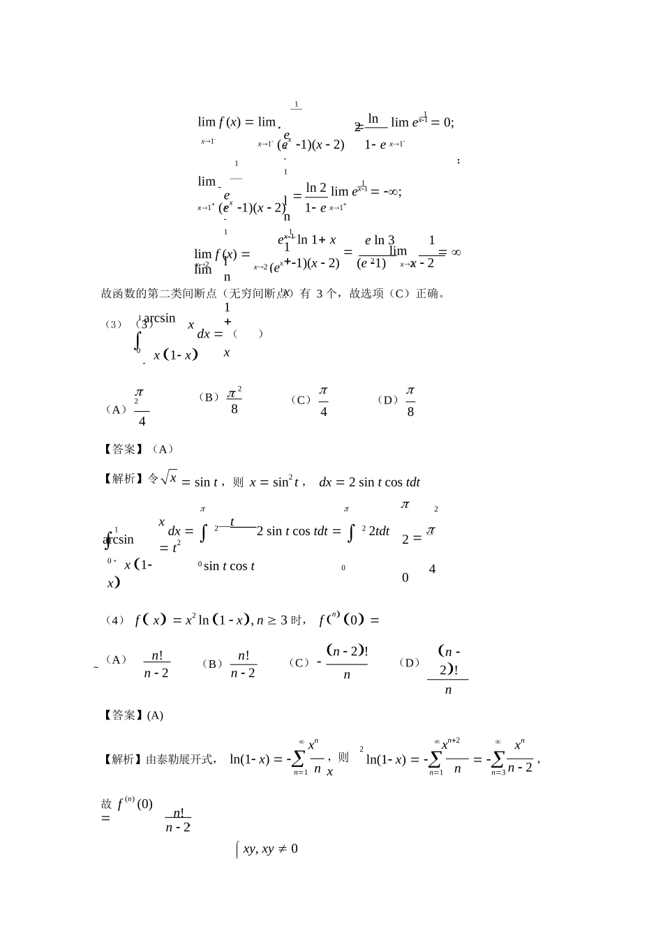 2020考研数学二真题及答案_第3页