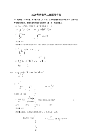 2020考研数学二真题及答案