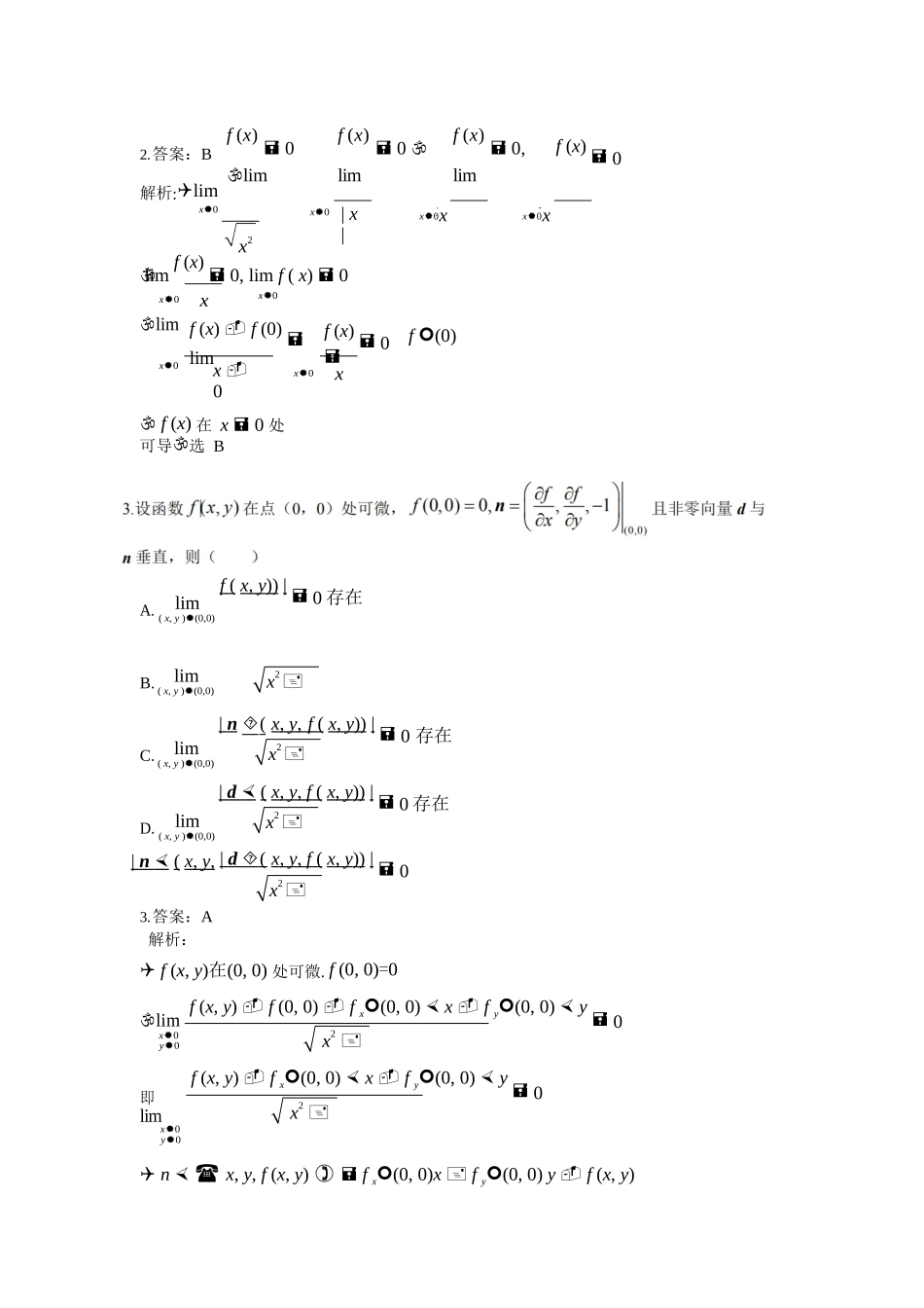 2020考研数学一真题及答案_第2页