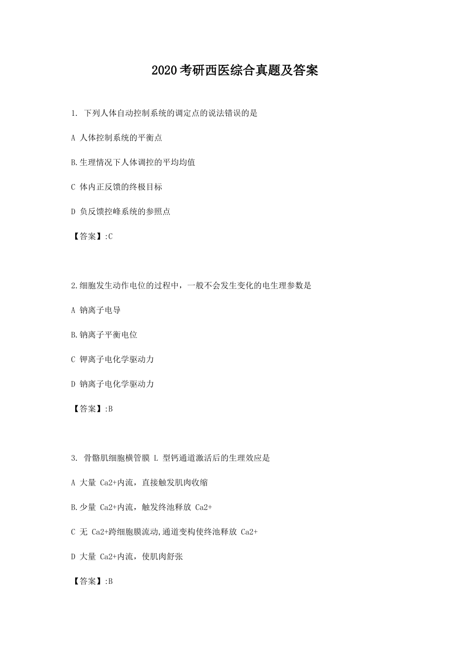 2020考研西医综合真题及答案_第1页