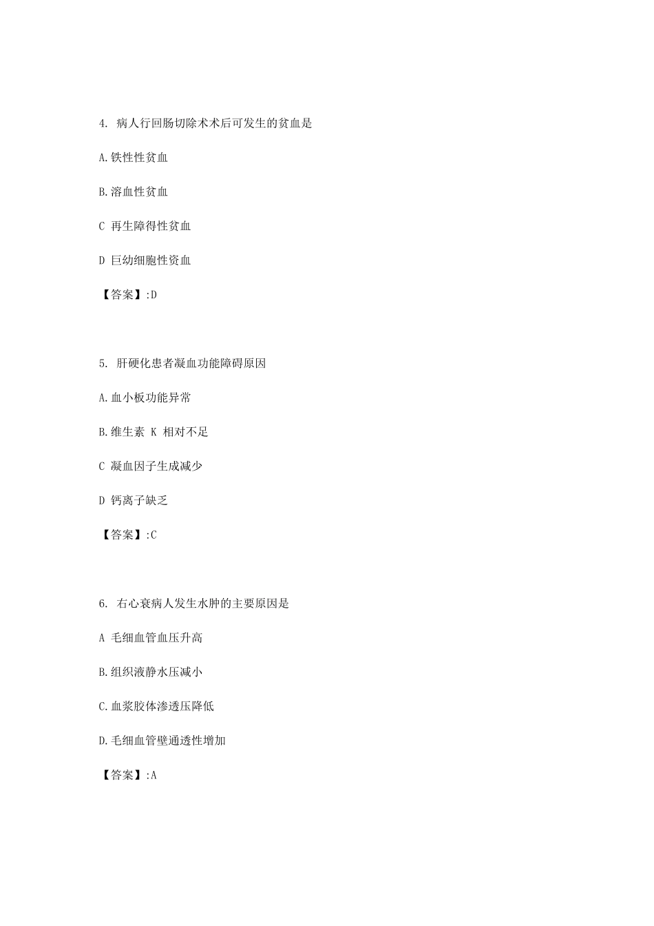2020考研西医综合真题及答案_第2页
