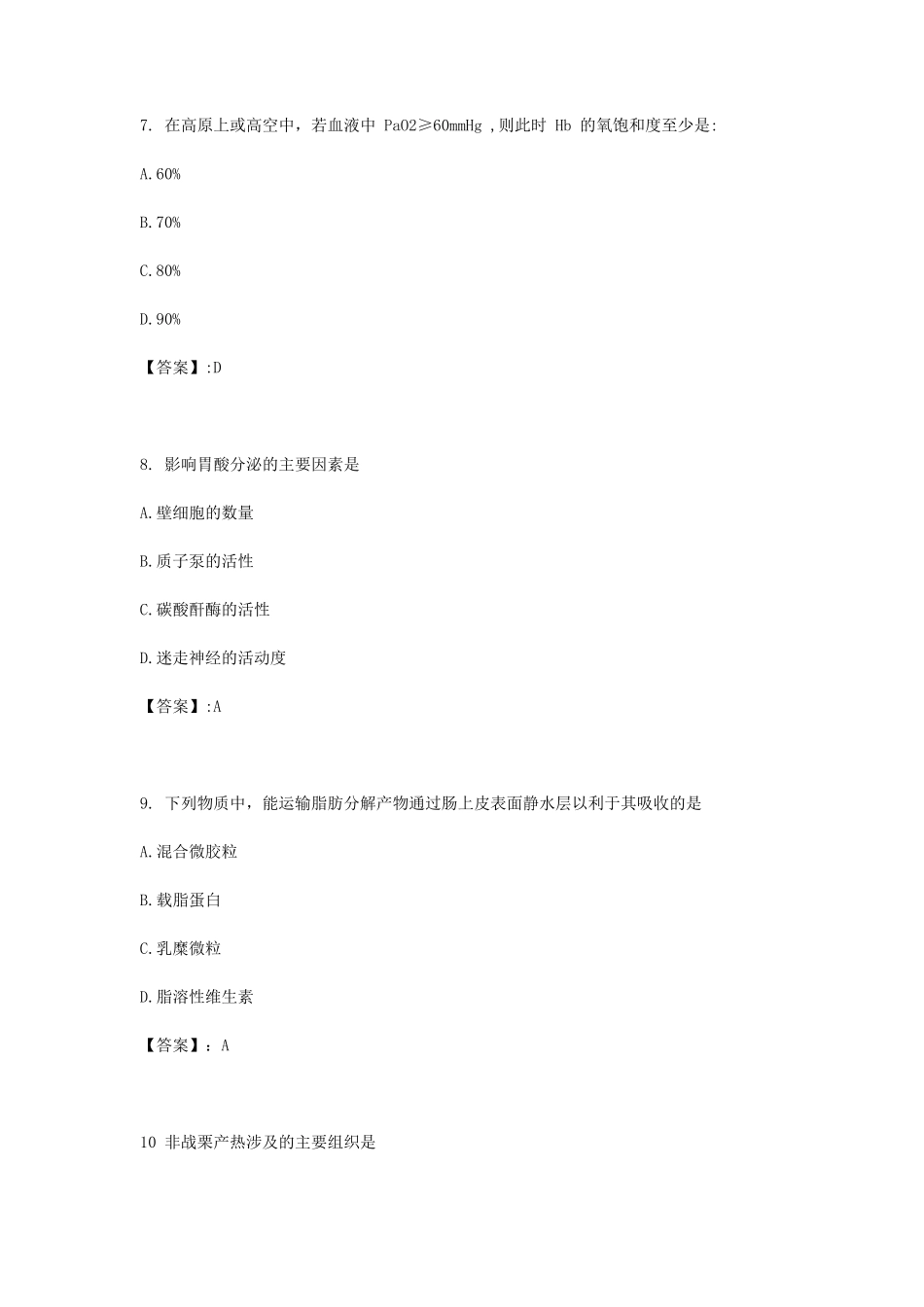 2020考研西医综合真题及答案_第3页