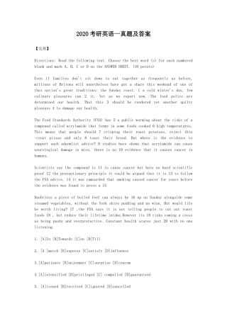 2020考研英语一真题及答案