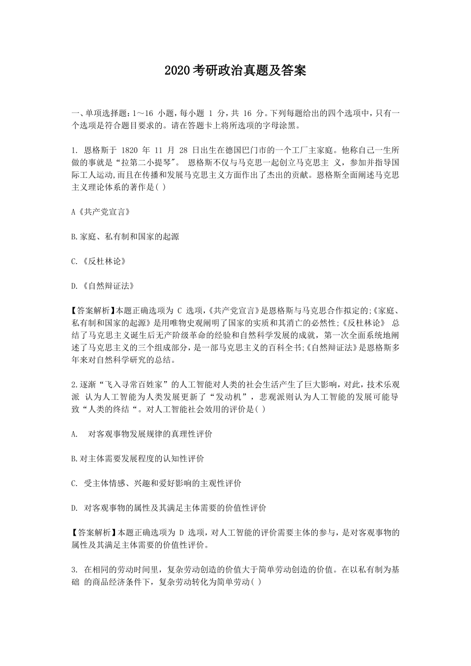 2020考研政治真题及答案_第1页