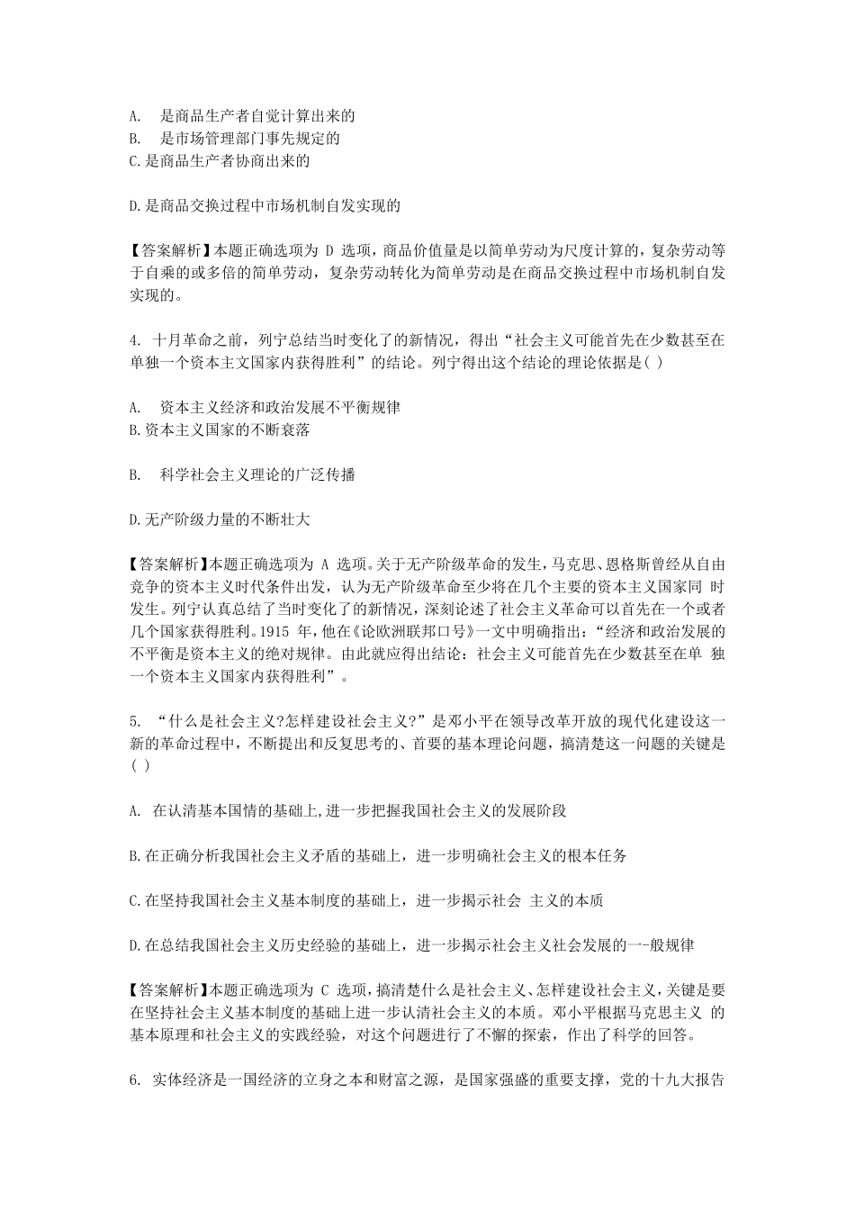 2020考研政治真题及答案_第2页