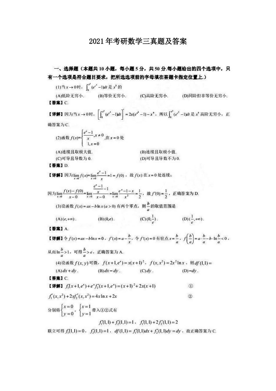 2021年考研数学三真题及答案_第1页