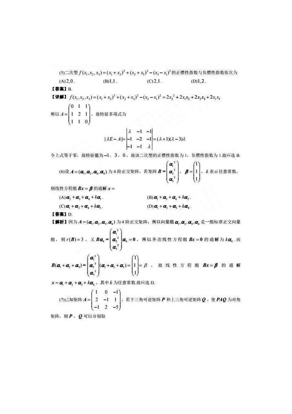 2021年考研数学三真题及答案_第2页