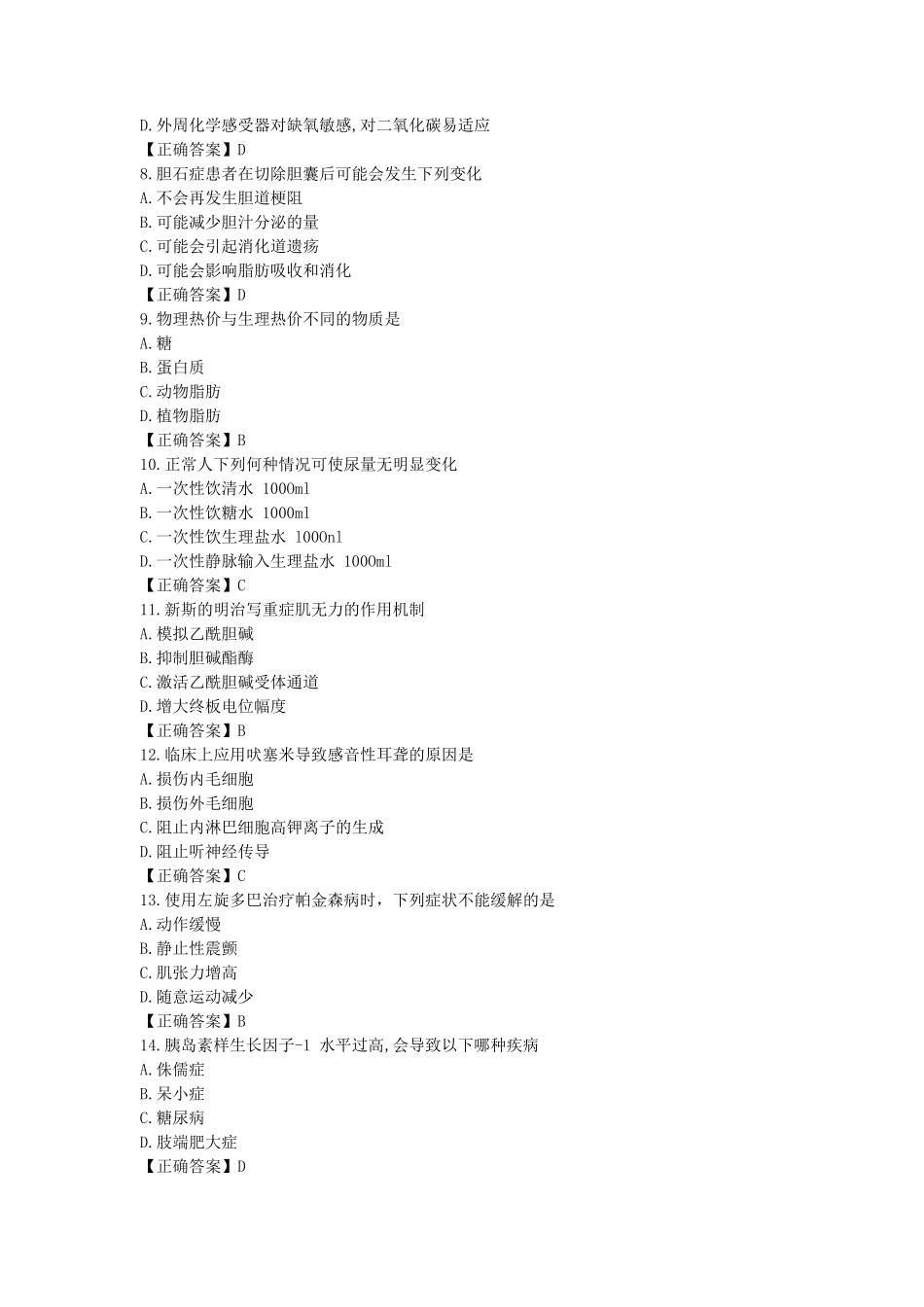 2021年考研西医综合真题及答案_第2页