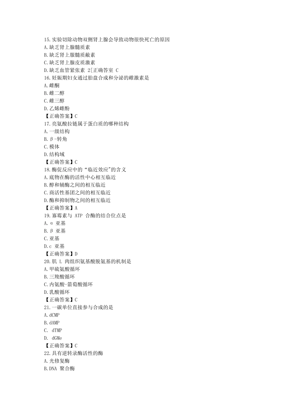 2021年考研西医综合真题及答案_第3页