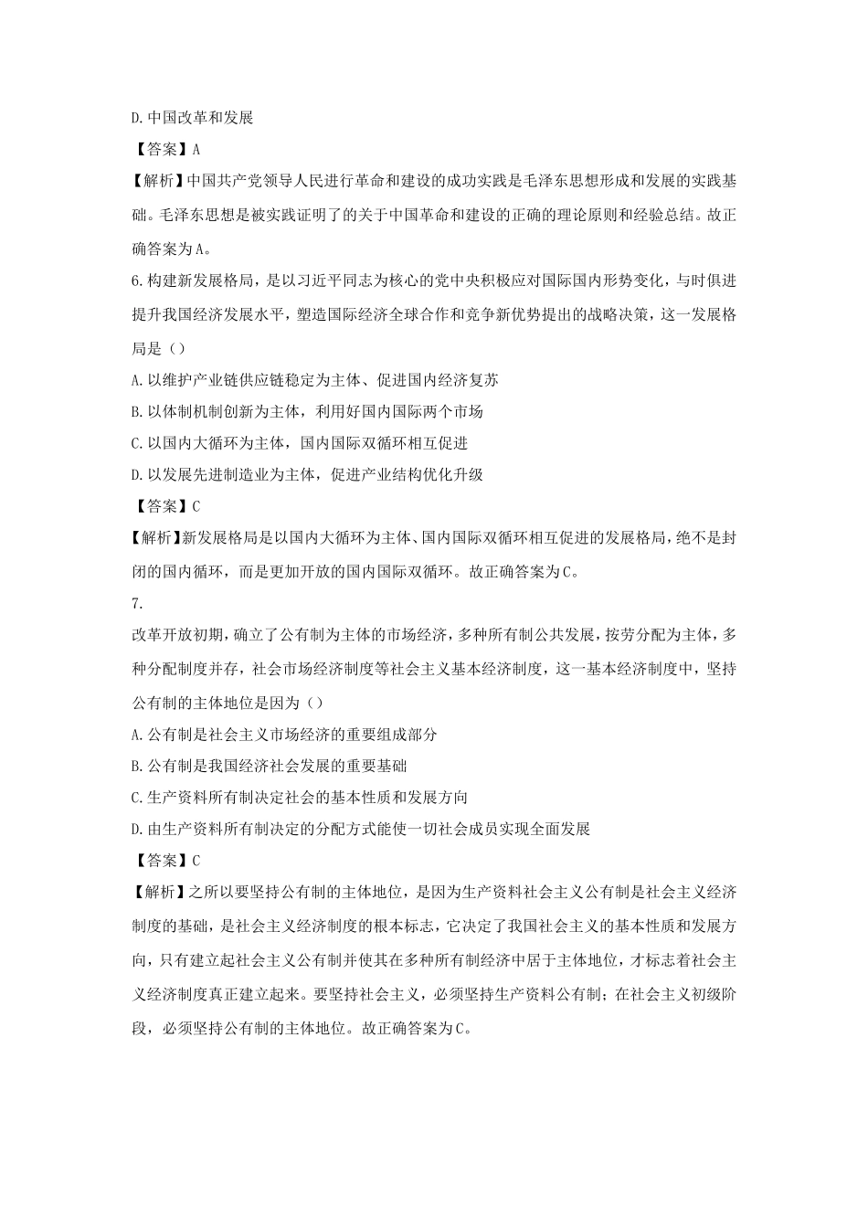 2021年考研政治真题及答案_第3页