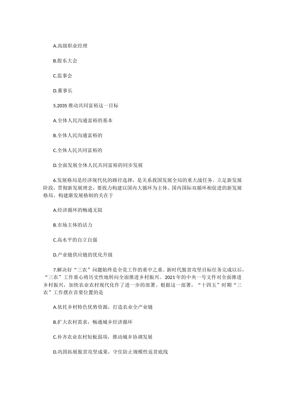 2022年考研政治真题及答案_第2页