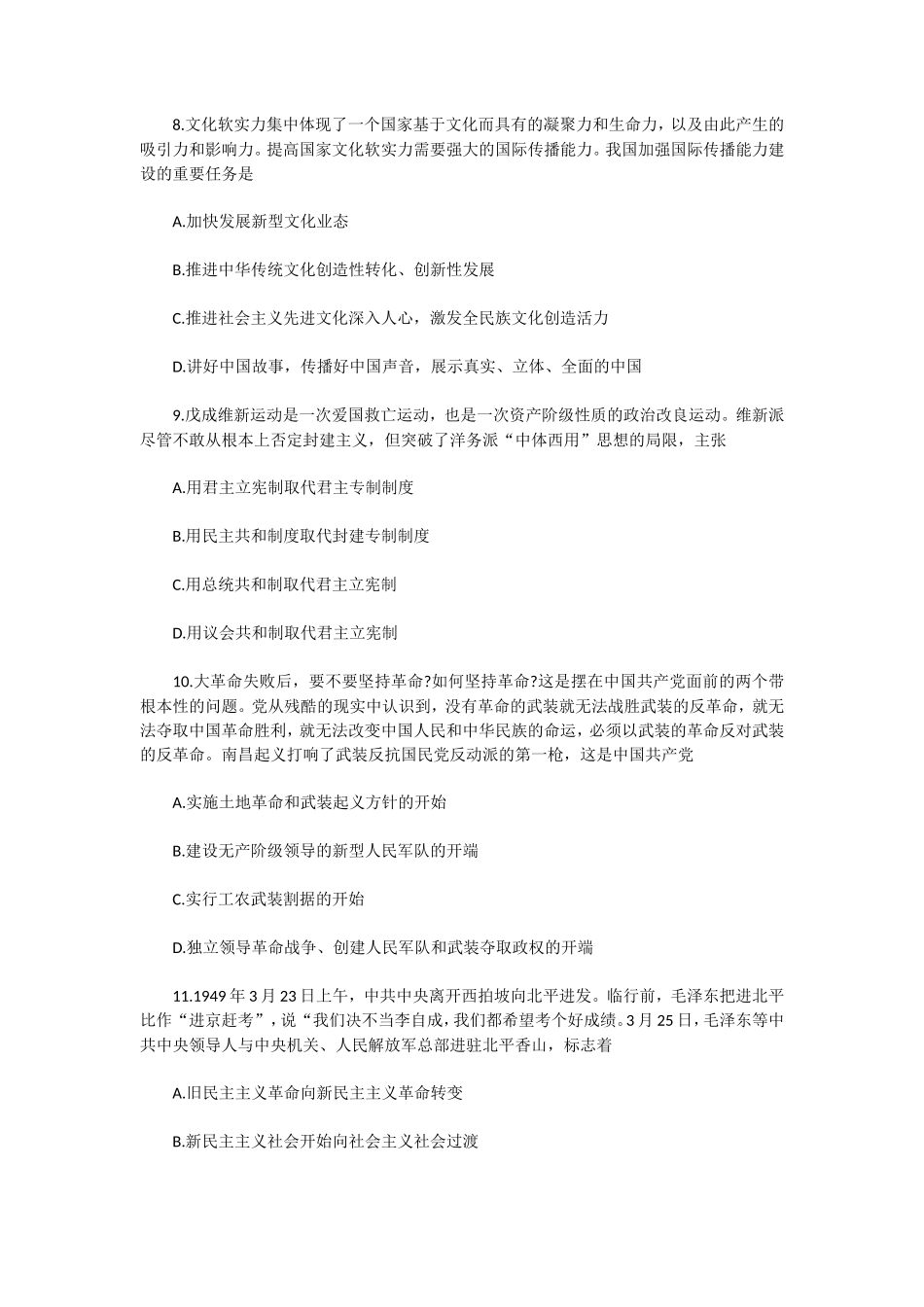 2022年考研政治真题及答案_第3页