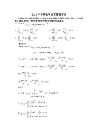 2023年考研数学三真题及答案