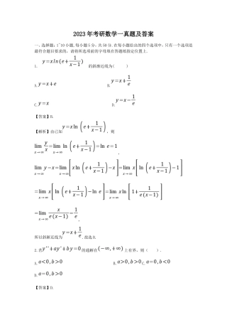 2023年考研数学一真题及答案