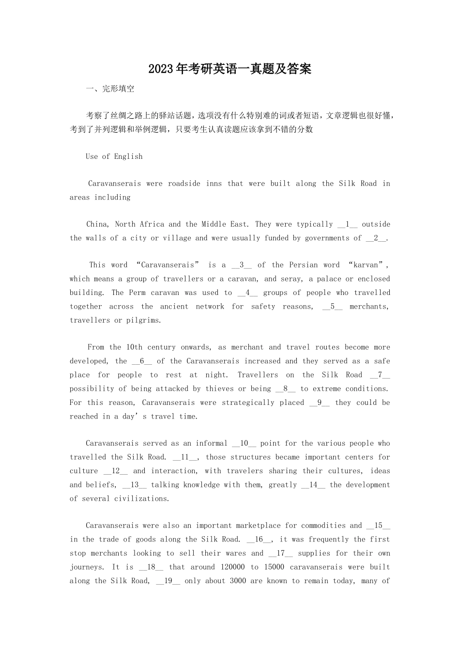 2023年考研英语一真题及答案_第1页