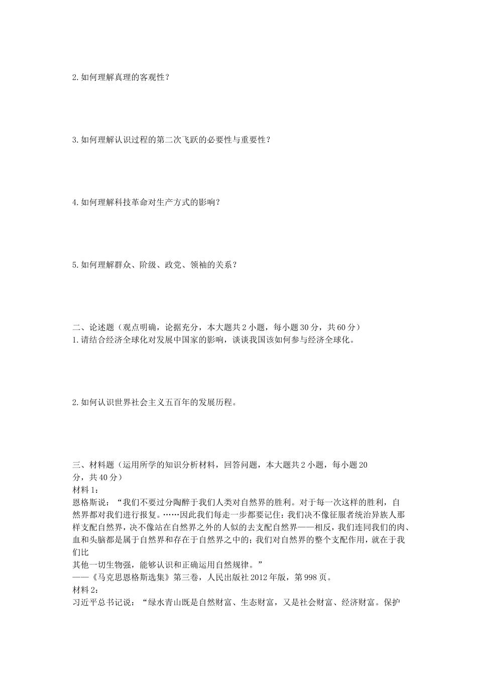2023年武汉工程大学法律综合及马克思主义基本原理考研真题_第3页
