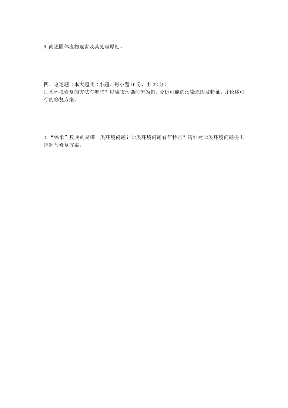 2023年武汉工程大学环境科学导论考研真题_第3页