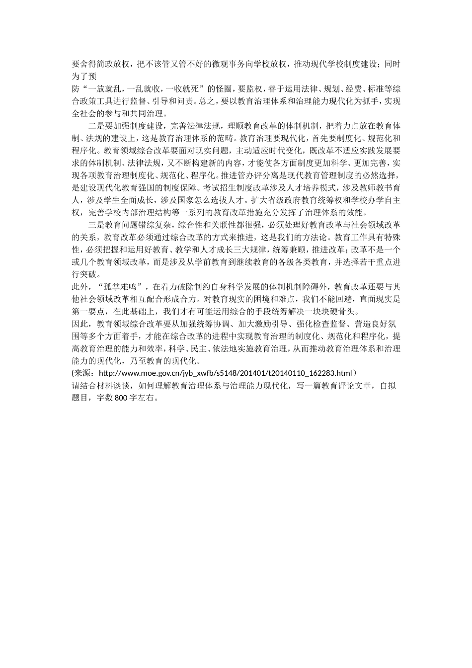 2023年武汉工程大学教育管理学考研真题_第3页