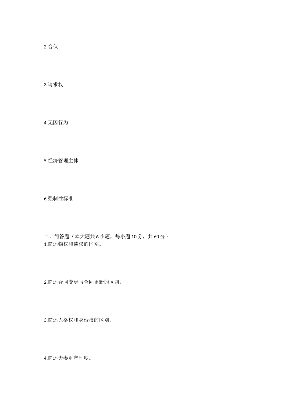 2023年武汉工程大学金融学综合及法律综合二考研真题_第3页