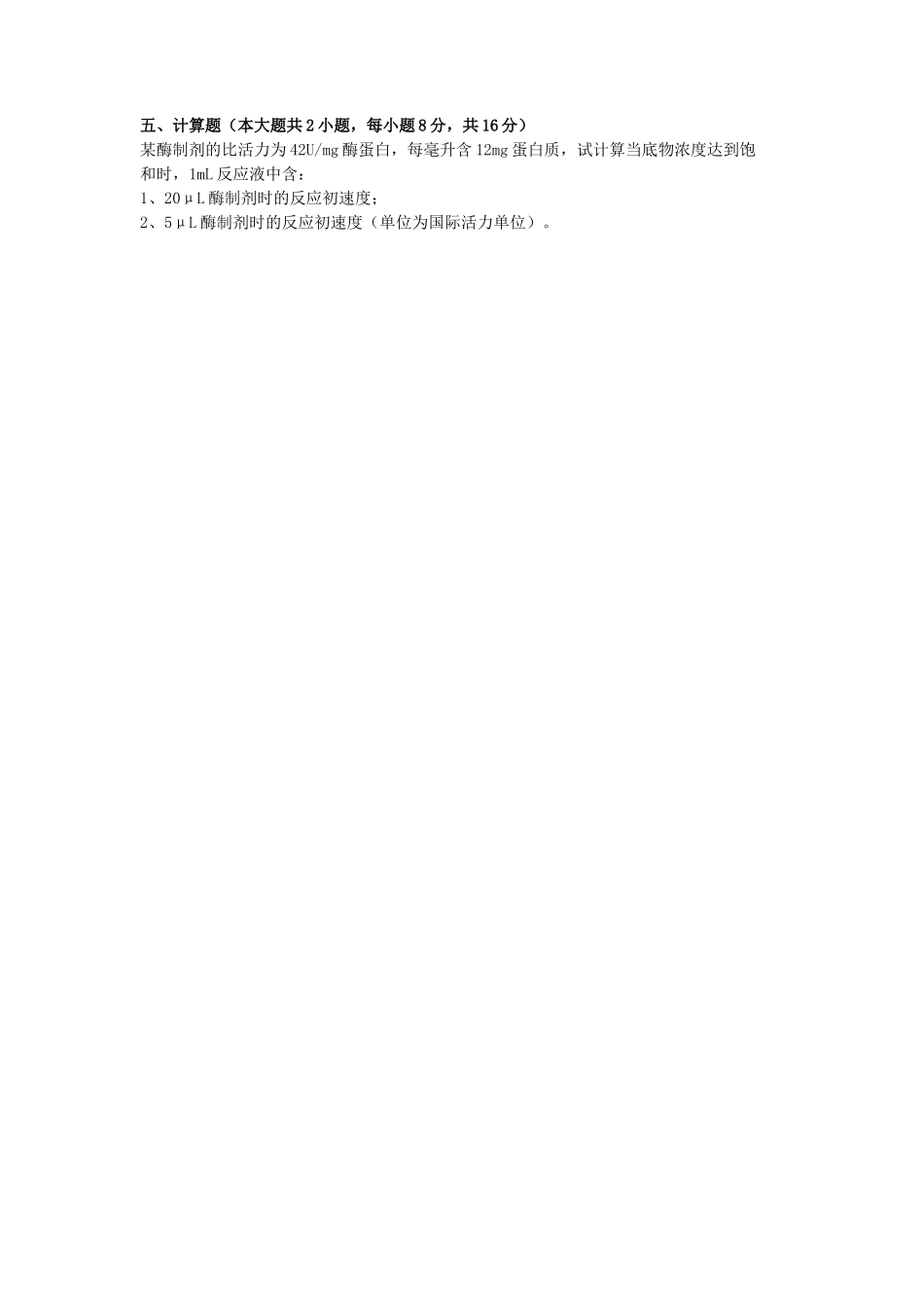 2023年武汉工程大学生物化学考研真题_第3页