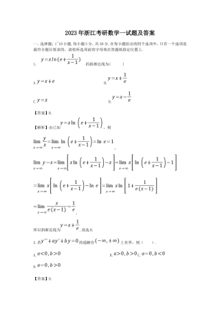 2023年浙江考研数学一试题及答案