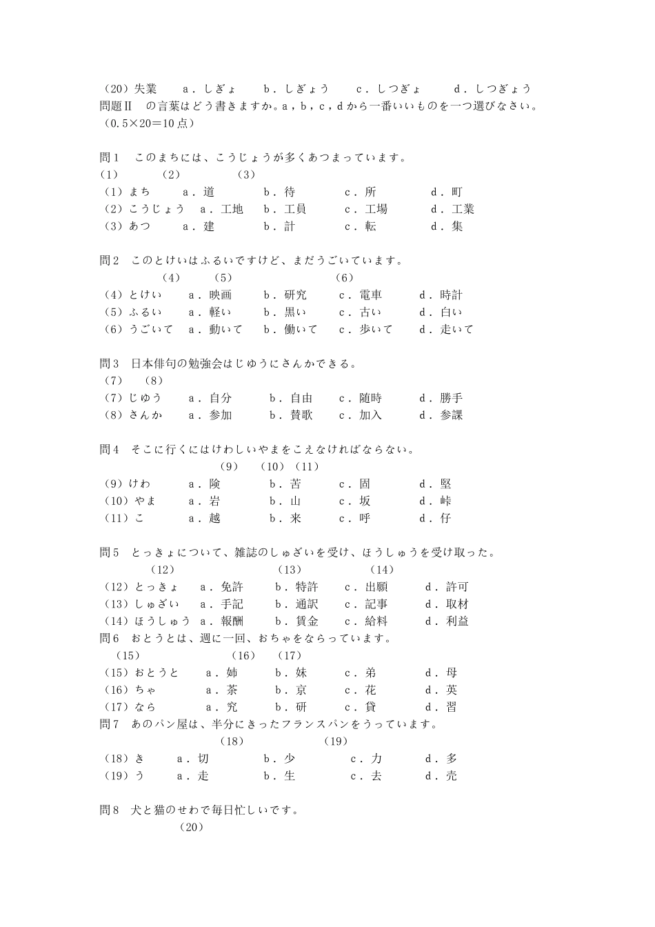 2020浙江杭州师范大学二外日语考研真题_第2页