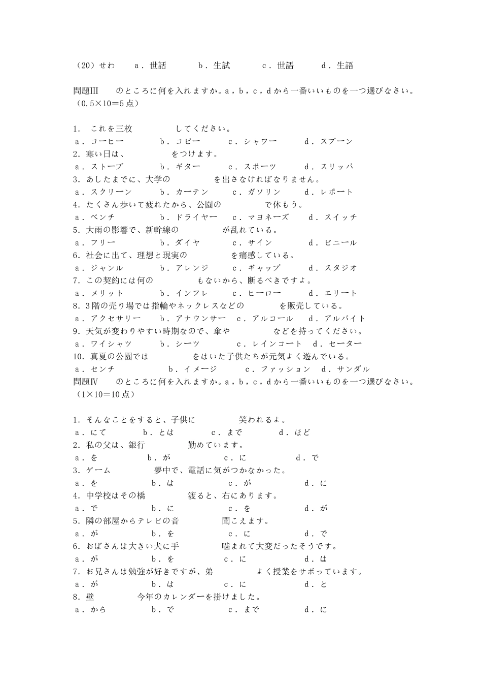 2020浙江杭州师范大学二外日语考研真题_第3页