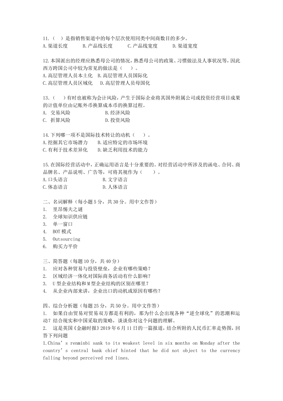 2020浙江杭州师范大学国际商务专业基础考研真题_第2页