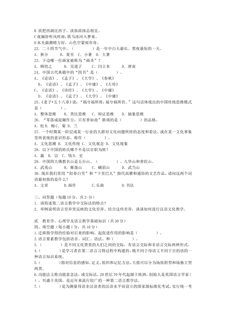 2020浙江杭州师范大学汉语国际教育基础考研真题_第3页