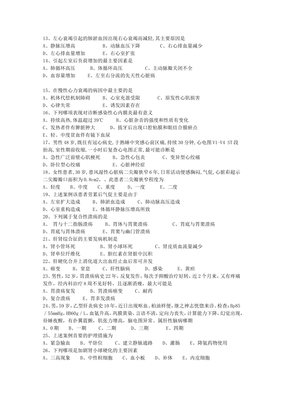 2020浙江杭州师范大学护理综合考研真题_第2页