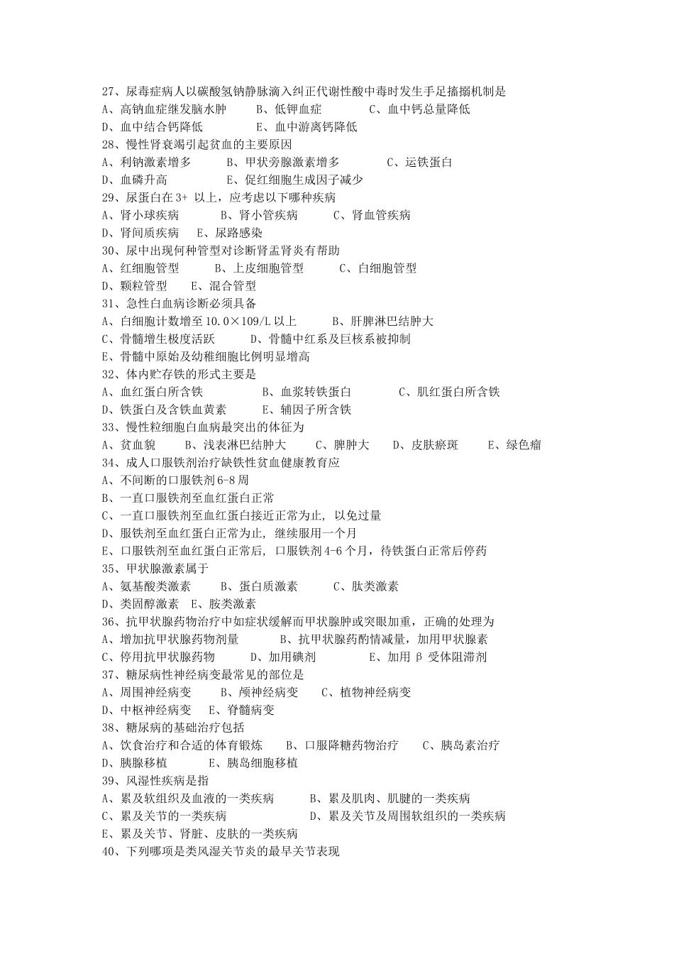 2020浙江杭州师范大学护理综合考研真题_第3页