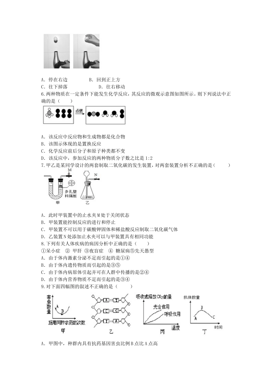 2020浙江杭州师范大学科学教学论考研真题_第2页