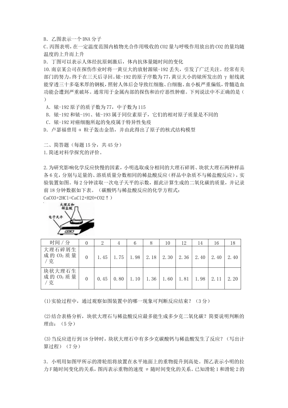2020浙江杭州师范大学科学教学论考研真题_第3页
